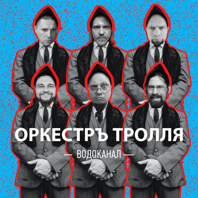 ORKESTR TROLLYa