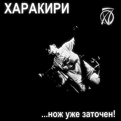HARAKIRI