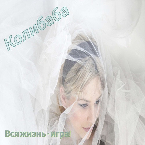 SVETA KOLIBABA