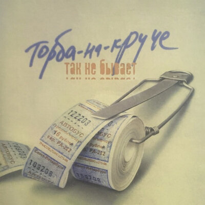 TORBA-NA-KRUChE