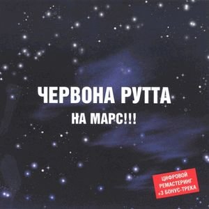 ChERVONA RUTTA