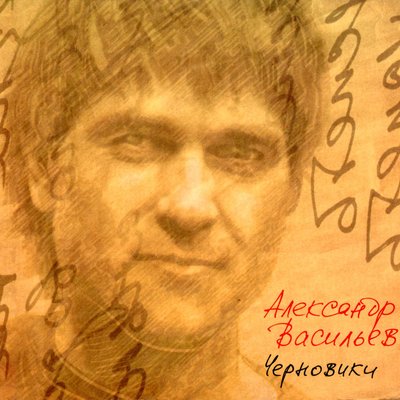VASILEV ALEKSANDR