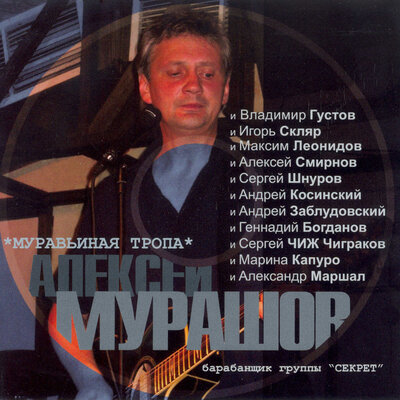 MURAShEV ALEKSEY
