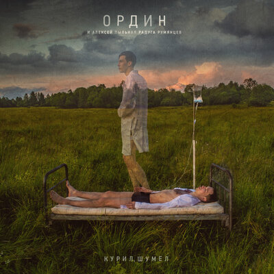 ORDIN