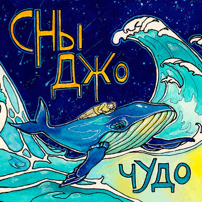 SNY DZhO