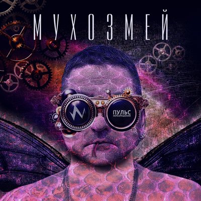 PULS NERAZREShENIYa