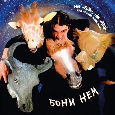 BONI NEM