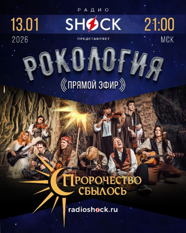 Rockology (01/13/2026)