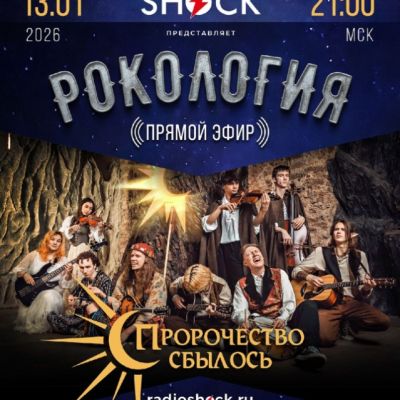 Rockology (01/13/2026)
