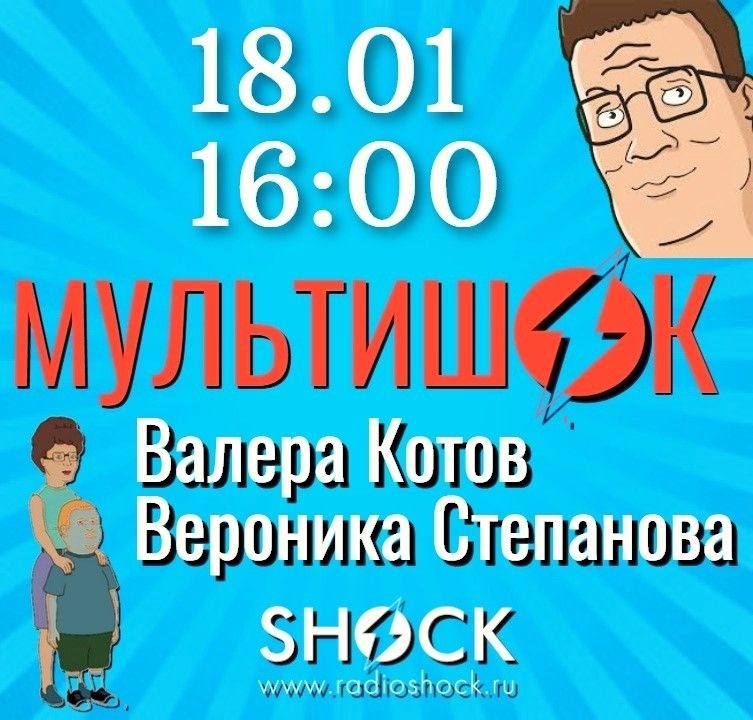 MULTISHOCK (18.01.2026)