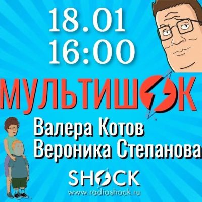 MULTISHOCK (18.01.2026)