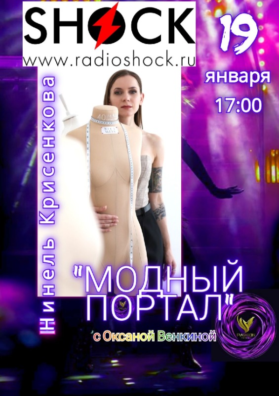 FASHION PORTAL (19.01.2026)