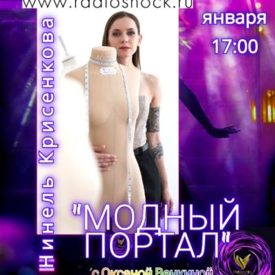 FASHION PORTAL (19.01.2026)