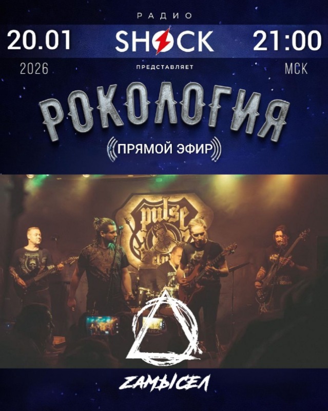 Rockology (01/20/2026)