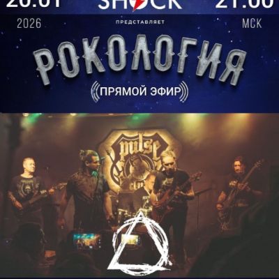 Rockology (01/20/2026)