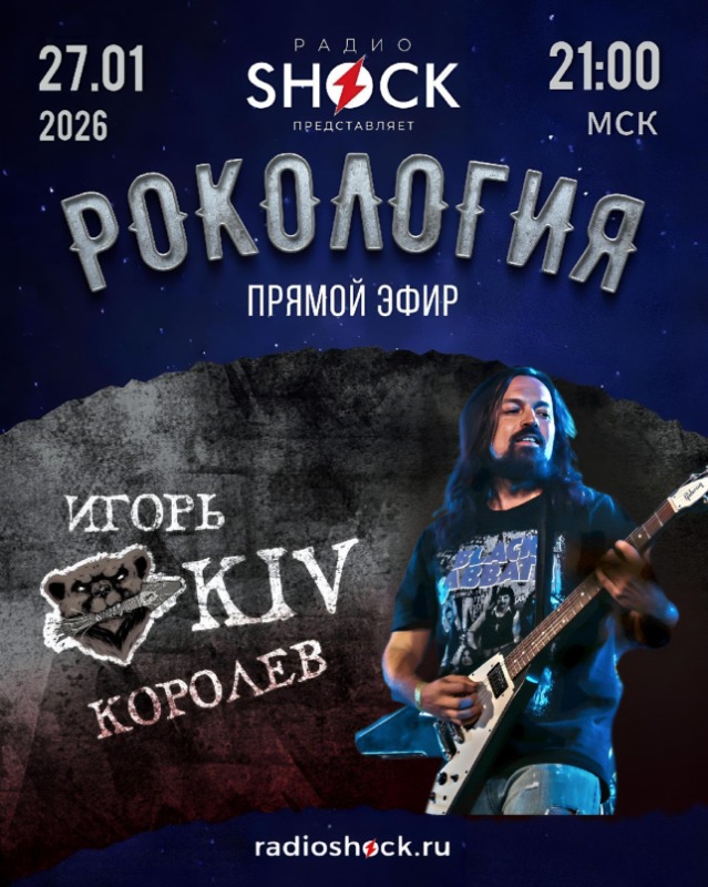 Rockology (01/27/2026)
