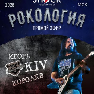 Rockology (01/27/2026)