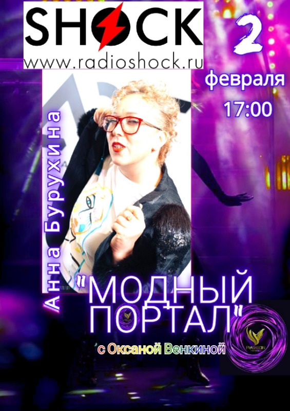 FASHION PORTAL (02.02.2026)