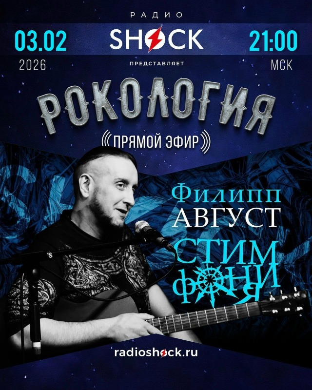 Rockology (02/03/2026)