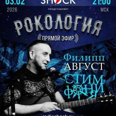 Rockology (02/03/2026)