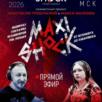 MAXIM (02/07/2026)