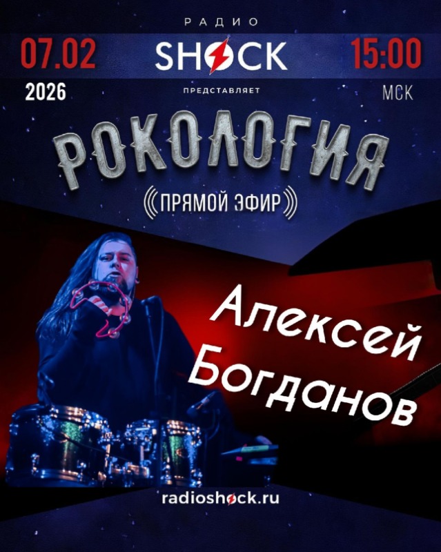 Rockology (02/07/2026)