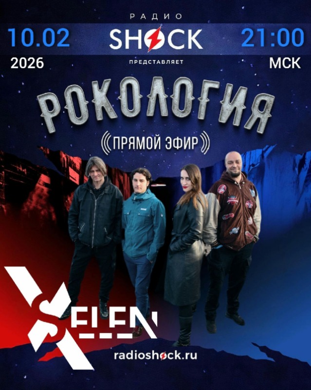 Rockology (02/10/2026)