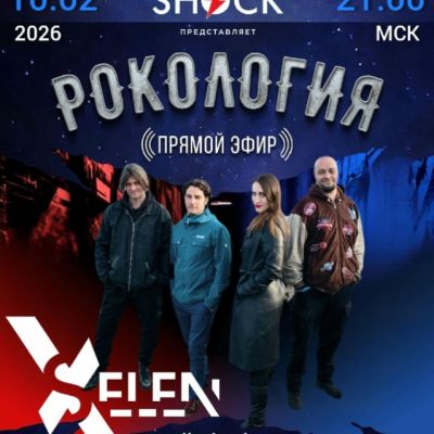 Rockology (02/10/2026)