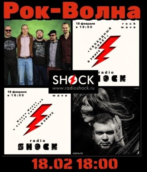 ROCK WAVE (02/18/2026)
