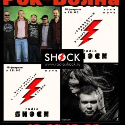 ROCK WAVE (02/18/2026)