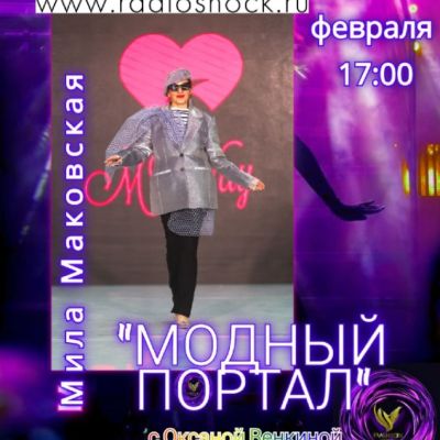 FASHION PORTAL (02/23/2026)