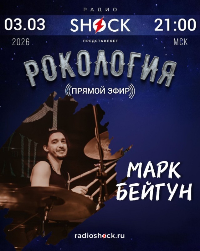 Rockology (03.03.2026)