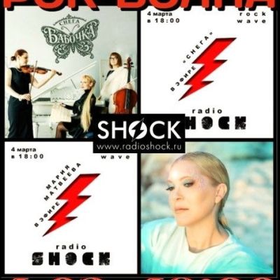 ROCK WAVE (03/04/2026)