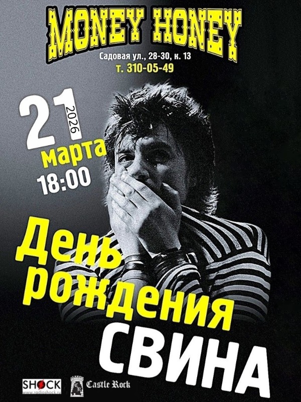 Radio SHOCK - invites you! 
