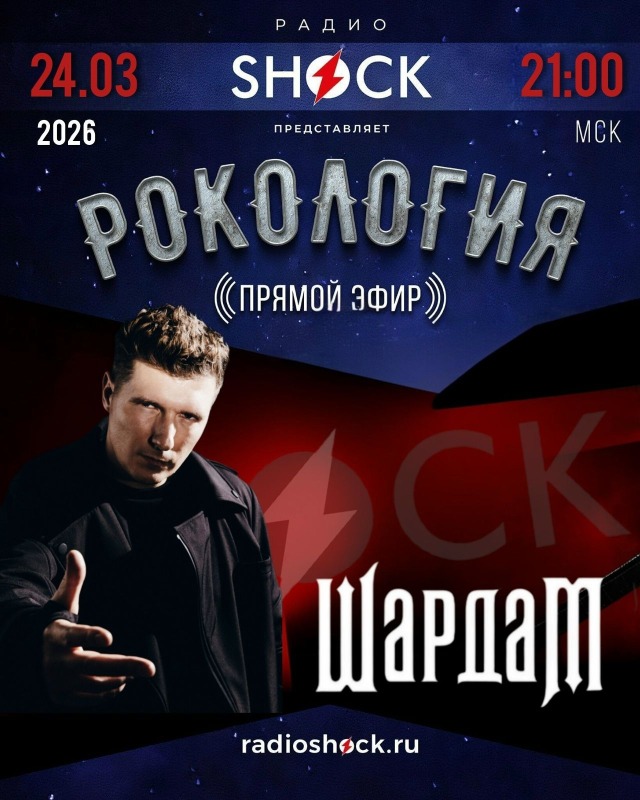 Rockology (03/24/2026)