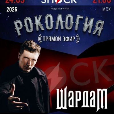 Rockology (03/24/2026)