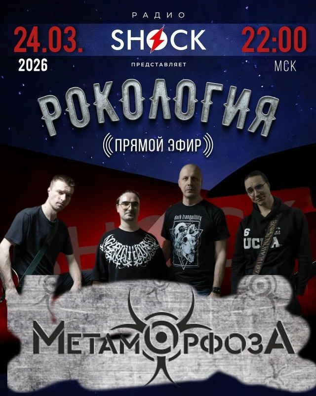 Rockology (03/24/2026)