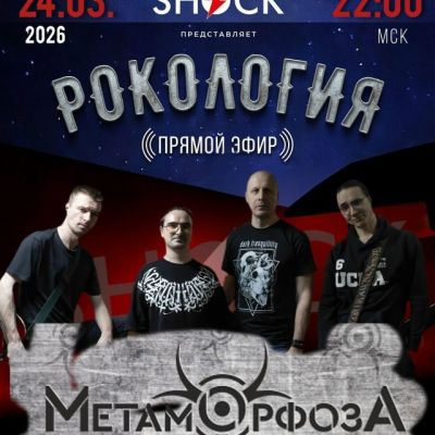 Rockology (03/24/2026)