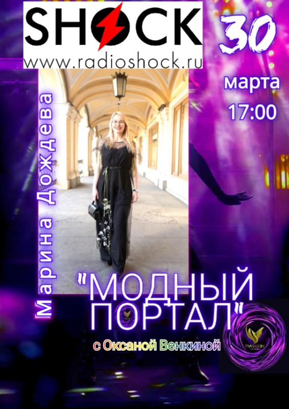 Fashion Portal (30.03.2026)