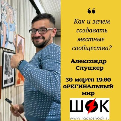 The Oreginal World (30.03.2026)