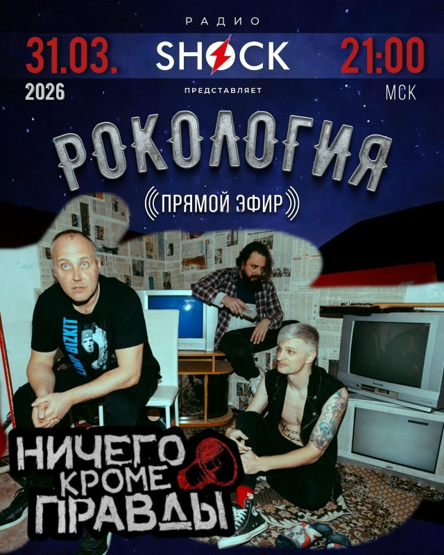 Rockology (03/31/2026)
