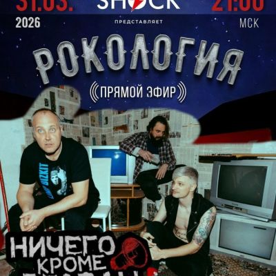 Rockology (03/31/2026)