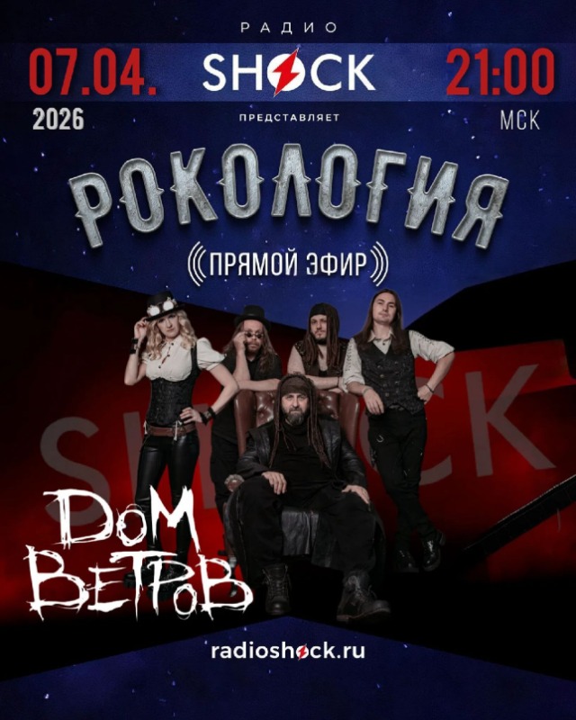 Rockology (04/07/2026)