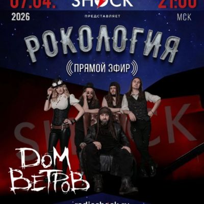 Rockology (04/07/2026)