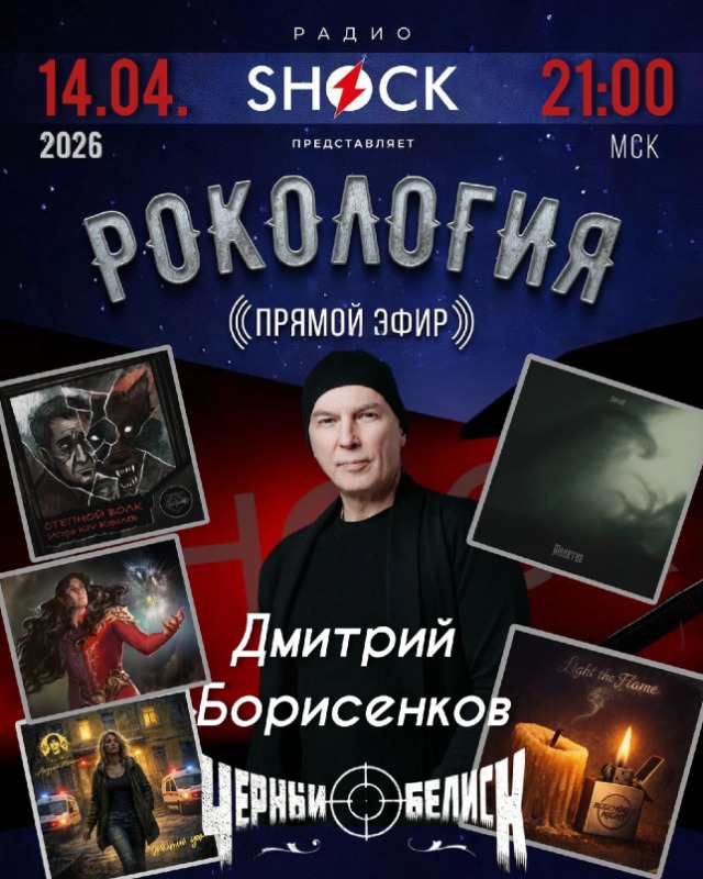 Rockology (04/14/2026)