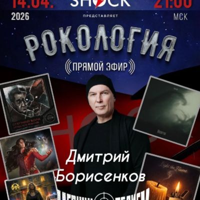 Rockology (04/14/2026)