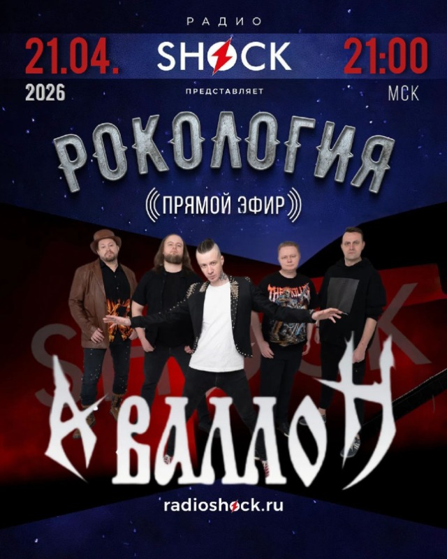 Rockology (04/21/2026)