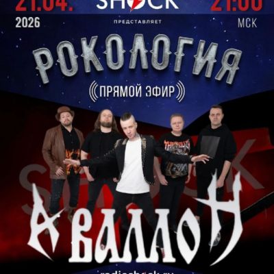 Rockology (04/21/2026)