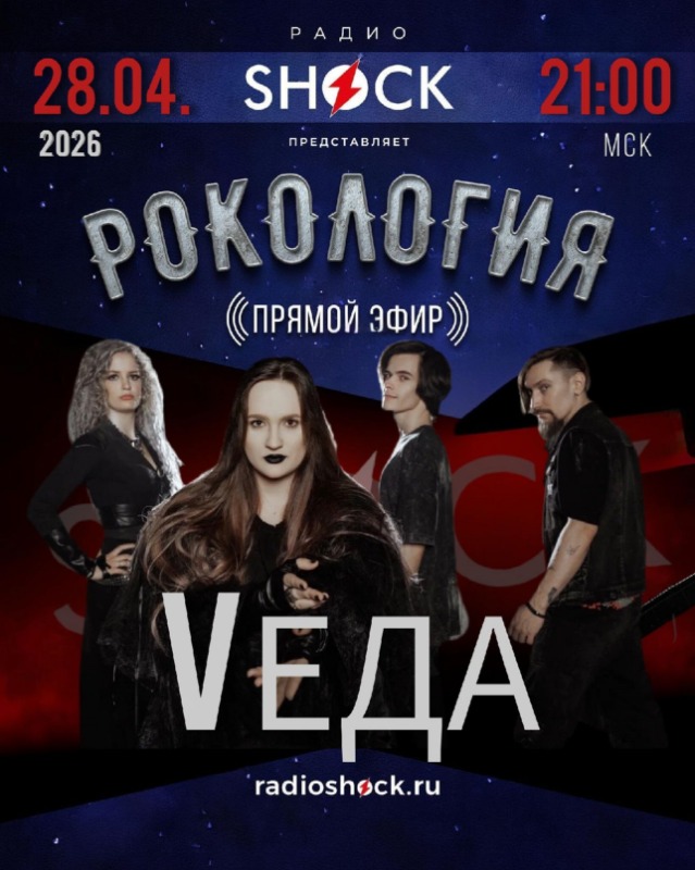 Rockology (04/28/2026)