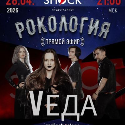 Rockology (04/28/2026)